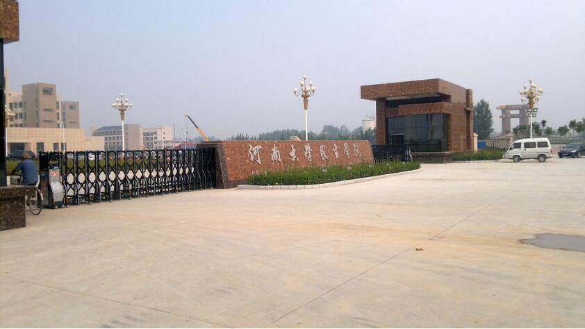河南大學(xué)民生學(xué)院